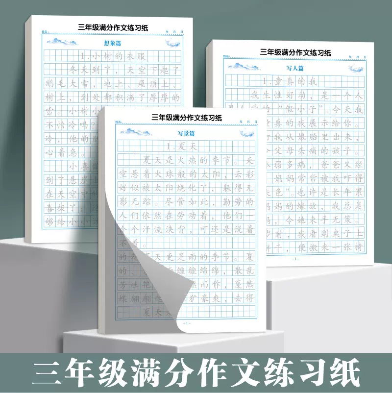 小学生作文练习纸三四五六年级满分作文练字帖楷书硬笔书法写句子