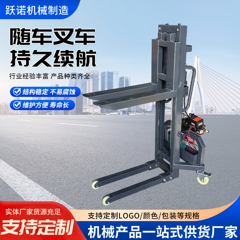 电动小型随车叉车搬运专用神器厂家堆高车液压升降机货物装卸推车