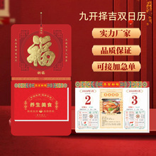 马年新款九开手撕双日历挂历批发高端撕历健康养生皇历双日历定制
