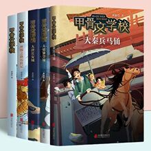 甲骨文学校全套6册三大秦兵马俑学生课外趣味中国历史故事书