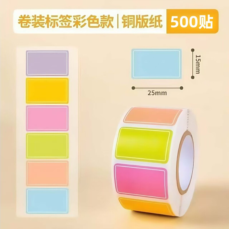 彩色标签贴纸可写字防水可撕下不干胶口取贴纸学生姓名贴作业本贴|undefined