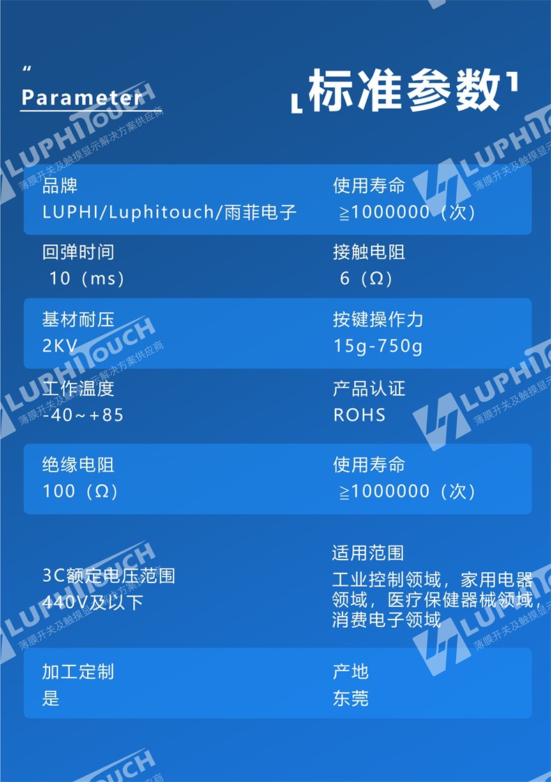 雨菲电子薄膜开关、硅胶开关、电容触摸开关模组供应商