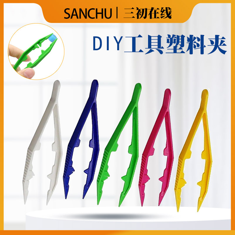 尖头塑料镊子 拼豆小夹子 儿童DIY工具夹塑料夹取出器批发清