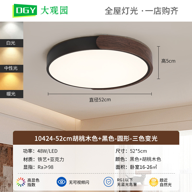 Lámpara de techo de dormitorio de estilo medio, estilo nogal japonés, sala de estudio redonda, dormitorio principal, protección ocular personalizada, lámpara Zhongshan 700L