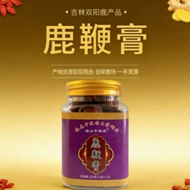 鹿产品;其他肉禽制品;配制酒浸泡酒