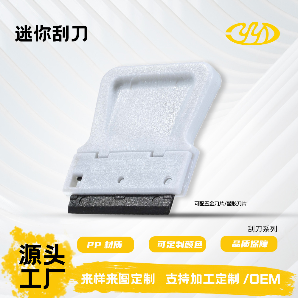 优质单色塑料迷你刮刀手柄清洁刮墙用小铲刀清洁刀源头工厂雅宜达