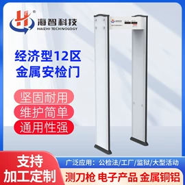 安检门;其他安全检查;安检探测器