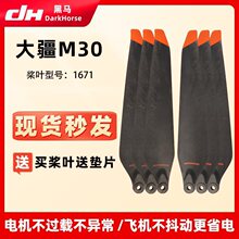 �m�ô� DJI Matrice ����M30 M30T ̼��1671���~�ۯB������