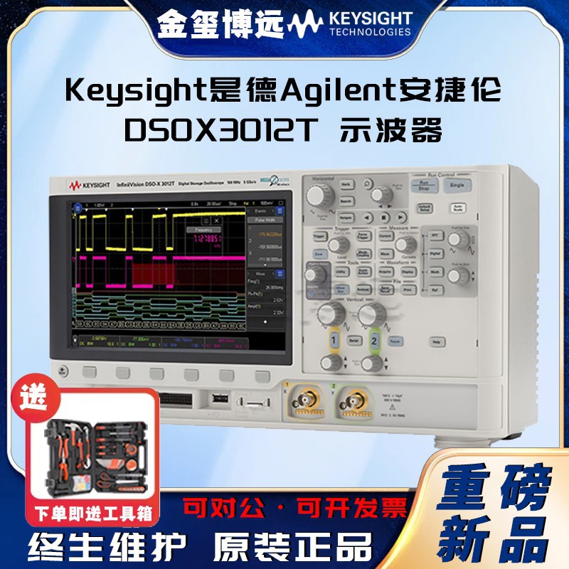 是德Keysight安捷伦Agilen DSOX3012T 示波器：100 MHz，2 个模拟