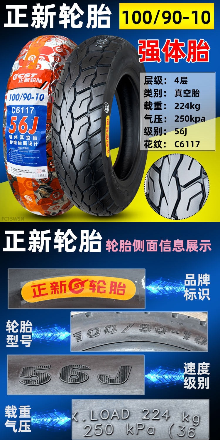 Suitable for CST/Zhengxin other 00/90-0 electric scooter motorcycles vacuum tires other 0090