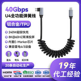 弹簧弯角USB4 40Gbps全功能传输线8K投屏视频线Type-C数据线TPU
