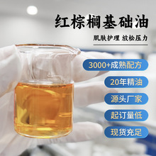 红色棕榈油 按摩精油马来西亚无果渣植物油红棕榈基础油现货原料