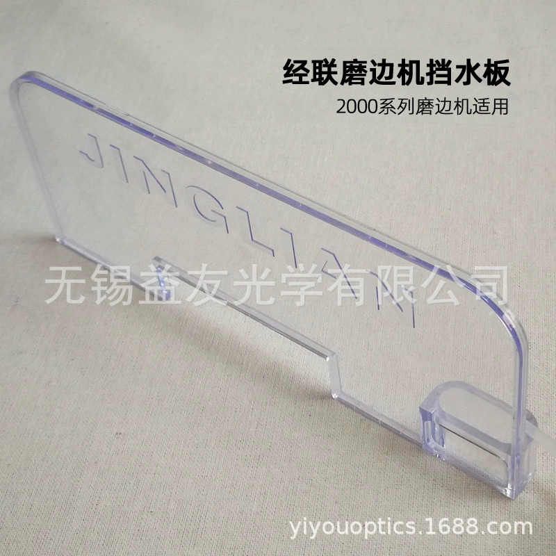 Очки кромки шлифовальный станок аксессуары Шанхай основы шлифовальный станок шлифовальный круг паз воды сохраняя пластины раздела SJM2008 аксессуары