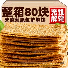 缸炉烧饼咸味芝麻饼香酥薄脆饼干零食老式传统糕点心产小吃