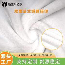 加工双面法兰绒数码印花绒布 毛毯睡袍本白色双面法兰绒印花面料