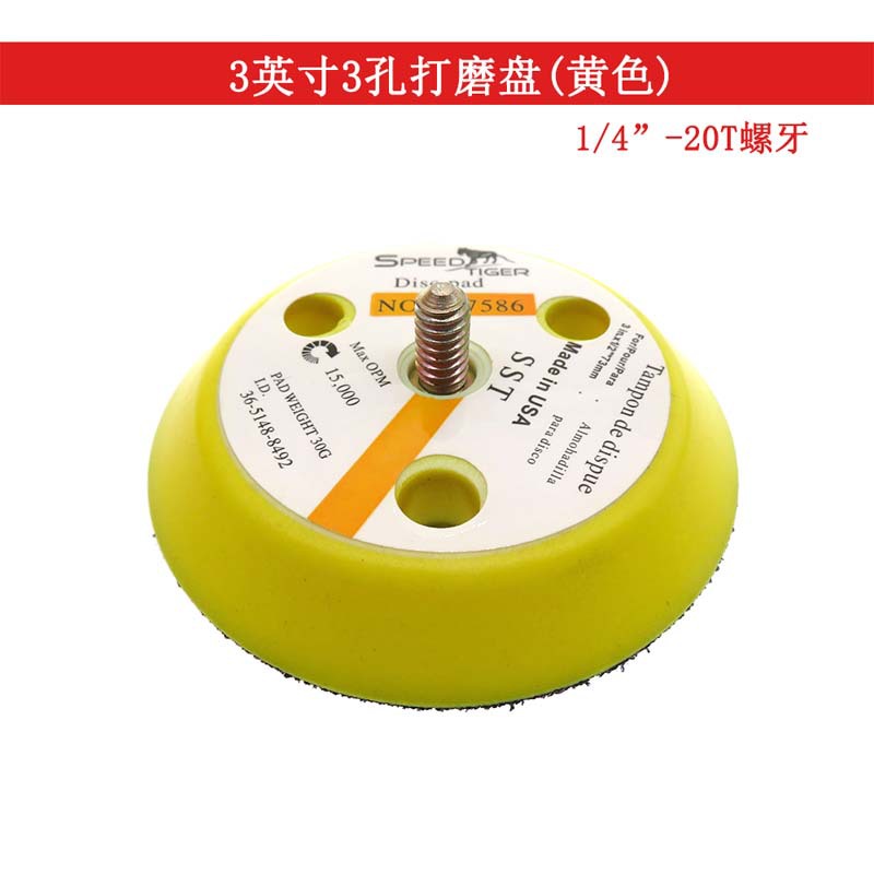 外贸货源电动打磨盘 3寸3孔14-20T螺牙粘扣托盘 黄色抛光轮PU粘盘