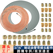 跨境热销3/16英寸刹车线铜镍合金油管32.5英尺制动刹车线管带接头