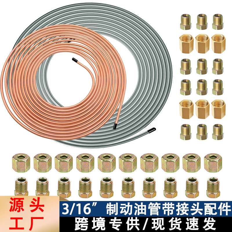 跨境热销3/16英寸刹车线铜镍合金油管32.5英尺制动刹车线管带接头