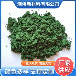 陶瓷颜料;其他颜料