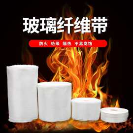 玻璃纤维带加厚高密度保温阻燃缠绕隔热玻璃丝带