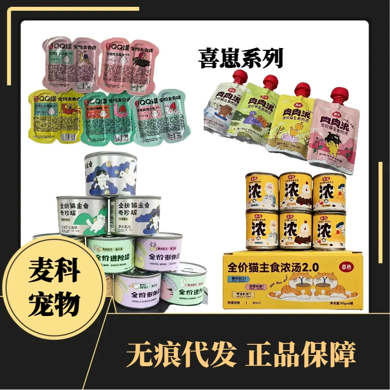 Консервы для кошек Xizai: густой суп, мясной пюре, универсальный продукт QQ, суп в банке, универсальный продукт Xizai, консервы для кошек, набор для перекуса.