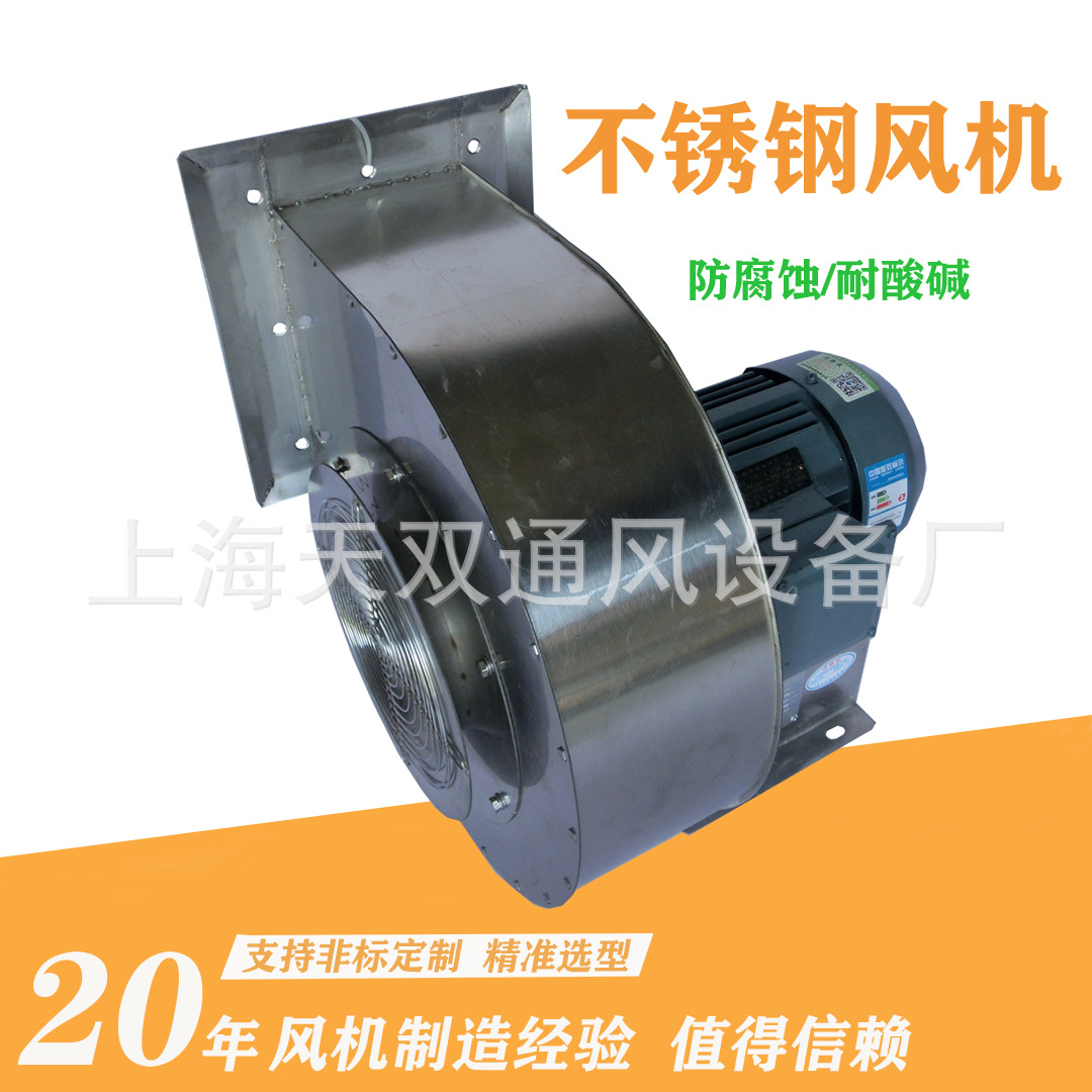 CF(A)-3.5A不锈钢离心风机,304，316L不锈钢系列防腐防爆,低噪音