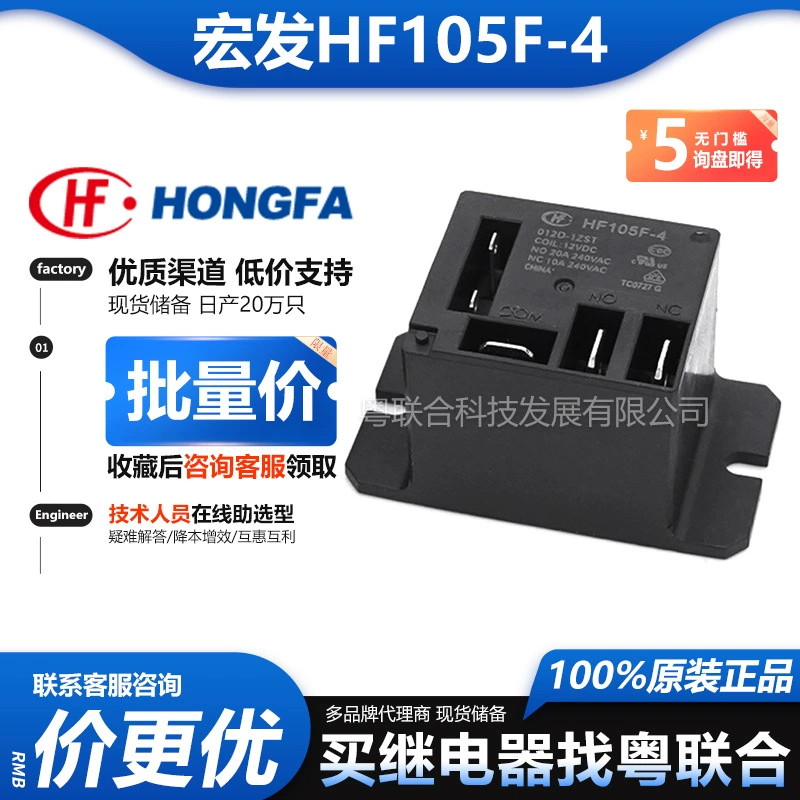 Реле Hongfa HF105F-4 JQX-105F-4 DC AC для кондиционеров, силовое реле 30A
