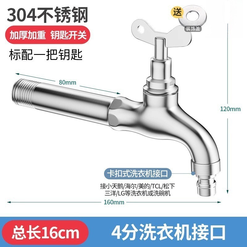 带锁水龙头室外防冻裂防盗带钥匙户外加长不锈钢钥匙洗衣机水龙头|undefined