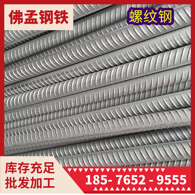 广州螺纹钢 钢筋 螺纹钢筋批发 可配送到工地