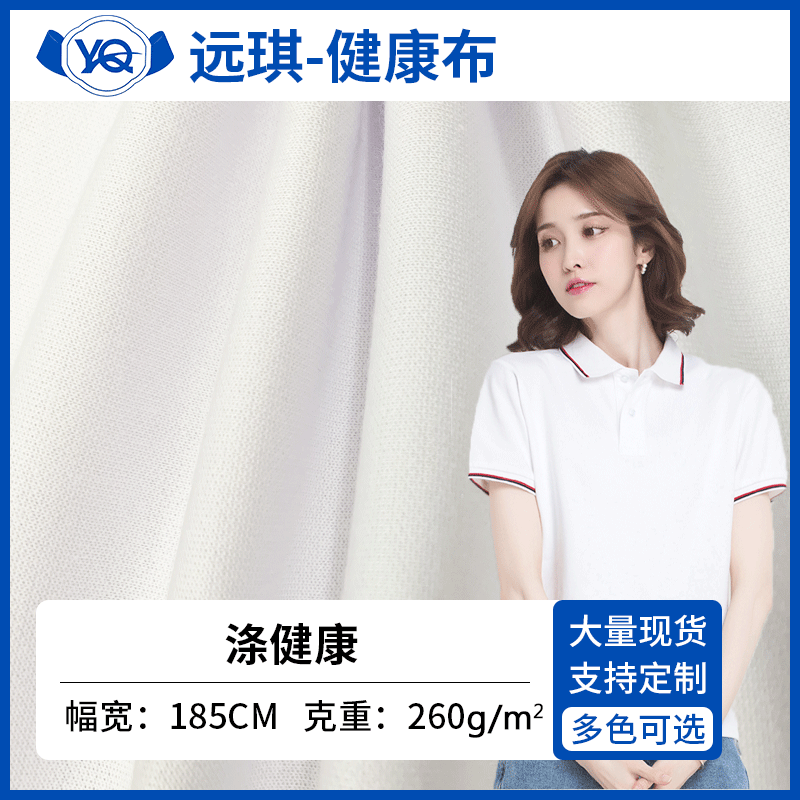 全涤健康布运动服校服面料 汽车座套布椅套箱包针织面料