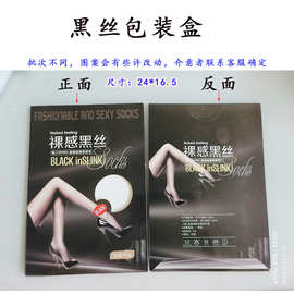 丝袜包装盒袜子内衣自封拉链袋连裤袜 包芯丝盒装菠萝袜黑丝现货