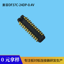 兼容廣瀨DF37C-24DP-0.4V板對板連接器0.4mm窄間距BTB公座BM0624