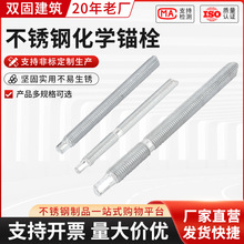 化学锚栓 不锈钢全螺纹外六角锚栓 碳钢锚固螺栓镀锌建筑化学螺栓