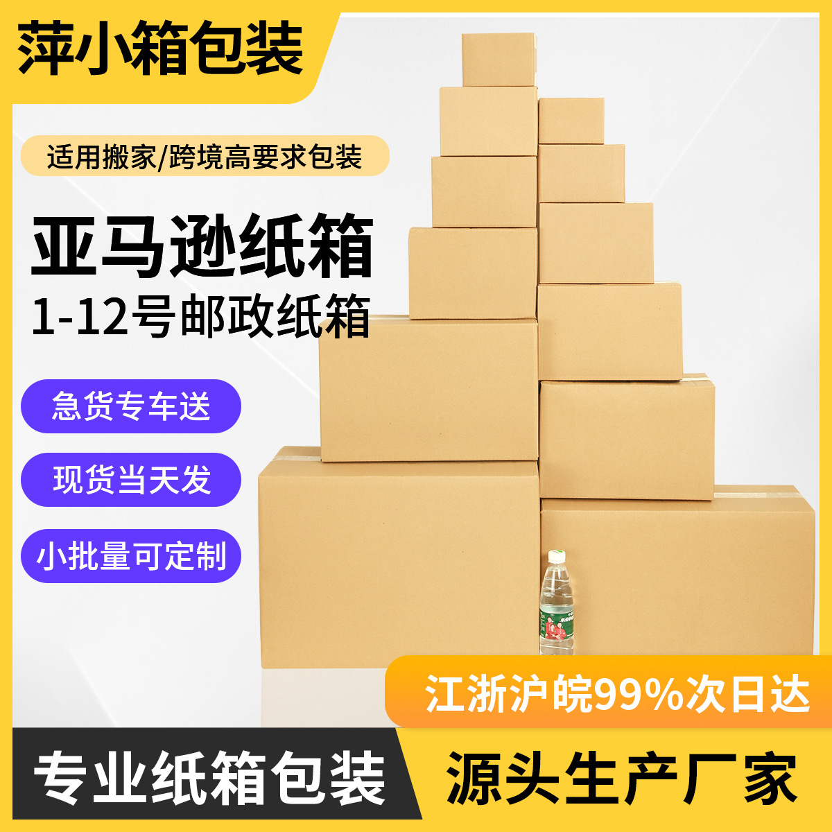 快递纸箱1-13号现货源头半高包装纸盒子特硬邮政发货打包包装箱
