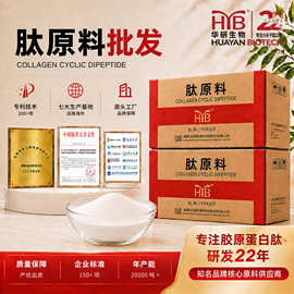 海南华研胶原蛋白肽弹性蛋白肽胶原三肽大豆肽原料批发现货直供