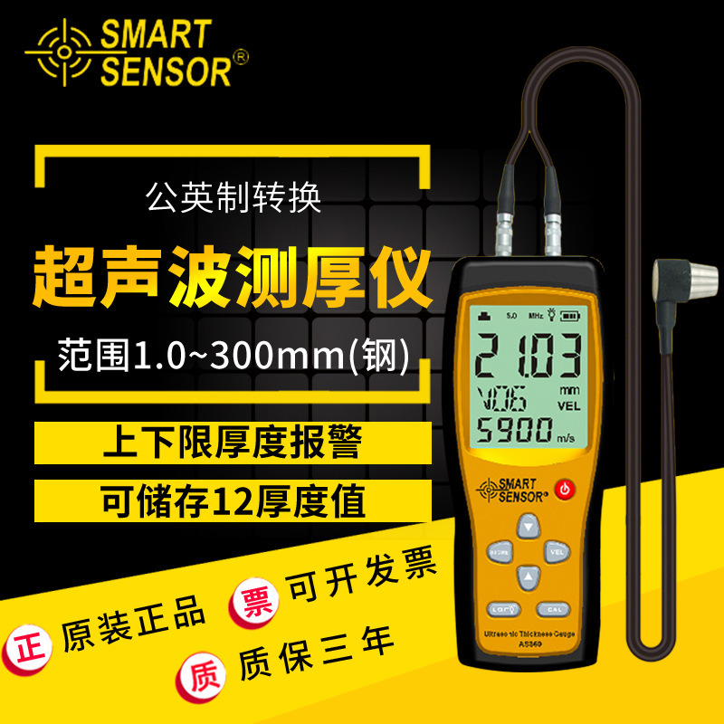 希玛AS860 超声波测厚仪金属厚度测量仪 工业级测厚仪高精度0.01mm