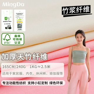 240g天竹纤维加厚定制面料女装贴身打底衫日常休闲瑜伽服针织布料