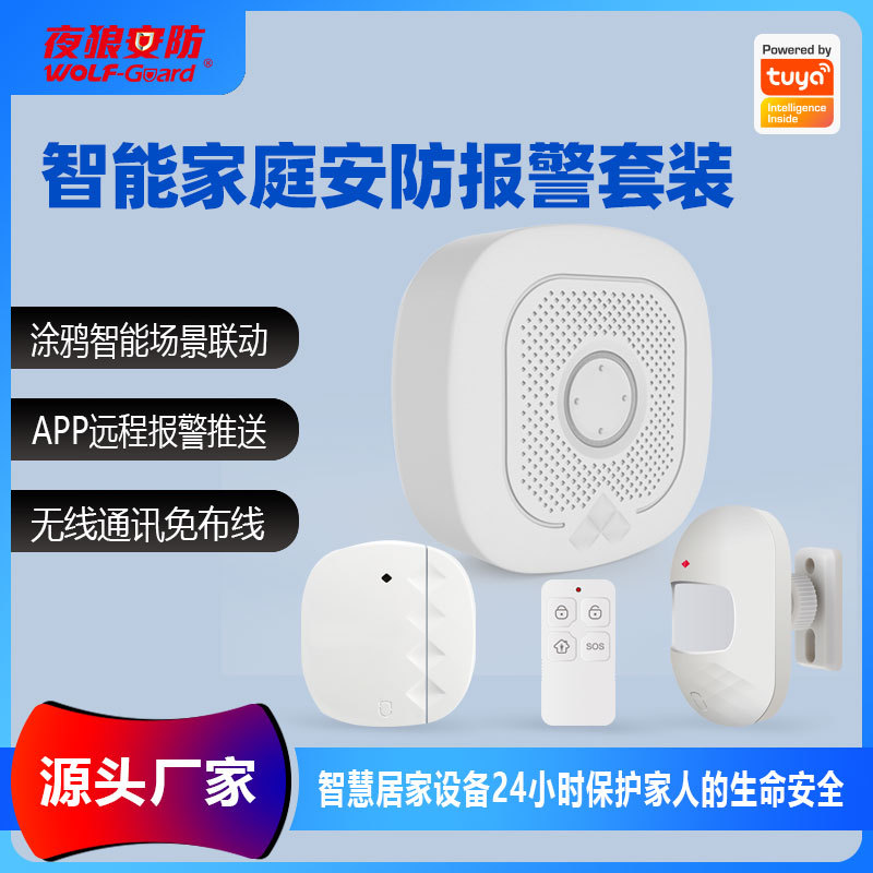 跨境涂鸦WiFi门窗夜间防盗报警主机适老化智能家居老人看护报警器