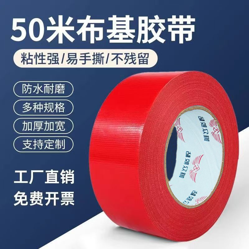 Duct-based tape single-sided strong 50 m red glue plastic film decoration masking warning seamless carpet glue