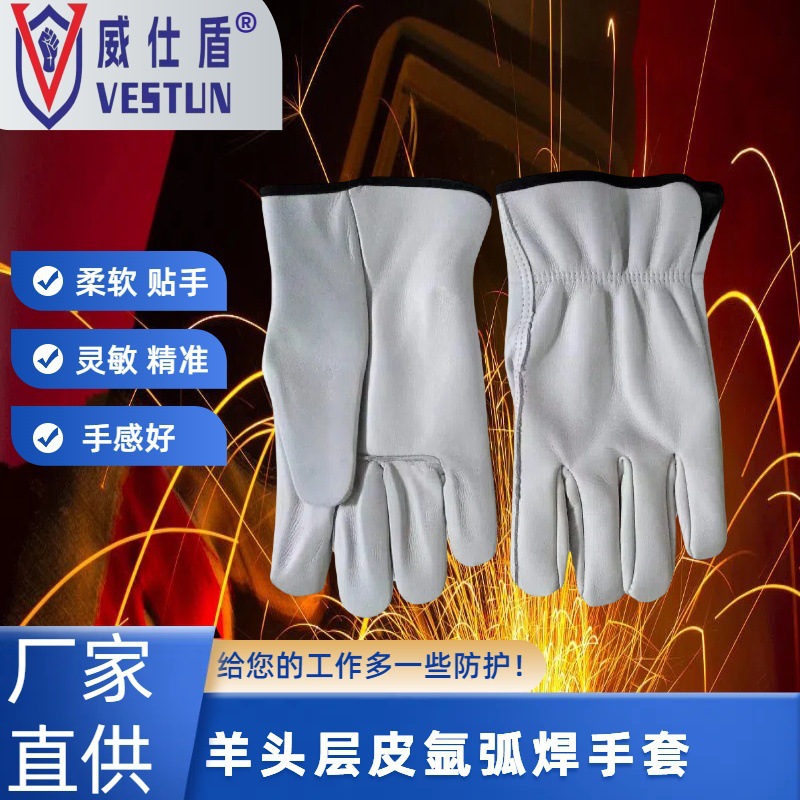 威仕盾G-2704羊皮氩弧焊焊工手套厂家批发劳保机械司机手套