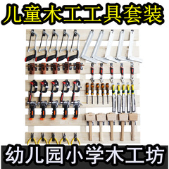 子供木工道具セット幼稚園木工坊のこぎりやすりかんなハンマードライバー大工道具壁