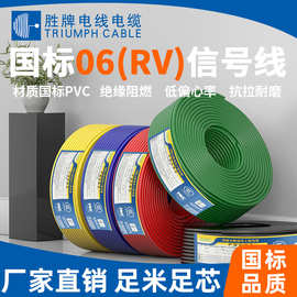 胜牌电线直供 国标06(RV)工程线 耐油耐磨损PVC绝缘 进户线排插线