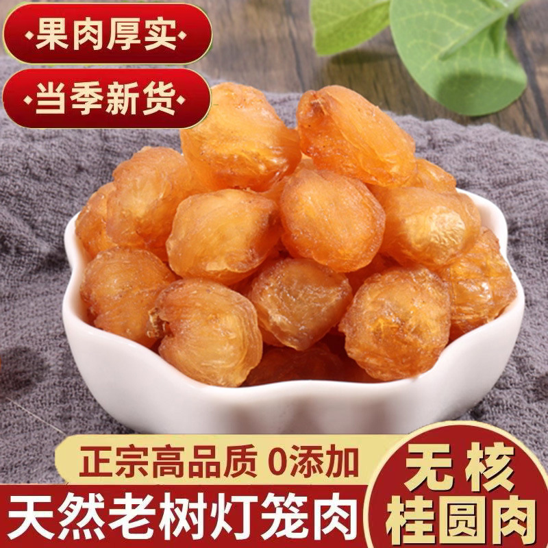 桂圆干中药材批发干元肉无核即食龙眼肉泡茶水煲汤博白桂圆肉500g