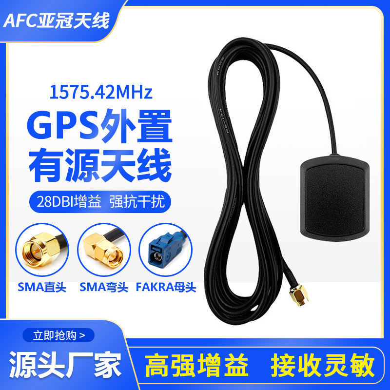 汽车导航卫星定位接收天线 北斗天线GPS/GSM组合天线 GPS天线