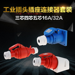 Shangfeng SFN Industrial Plug and Socket Coupler 3 Core 4 Core 5 Core 16A/32A P44 Waterproof Aviation Plug Male and Female