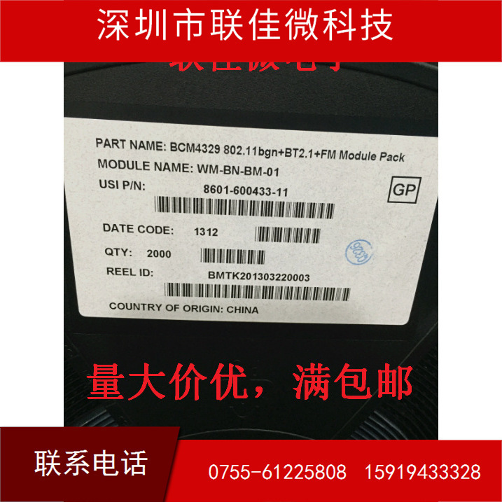 WM-BN-BM-01蓝牙 调频接收器无线模块wifi模块 860111 BM-01 433