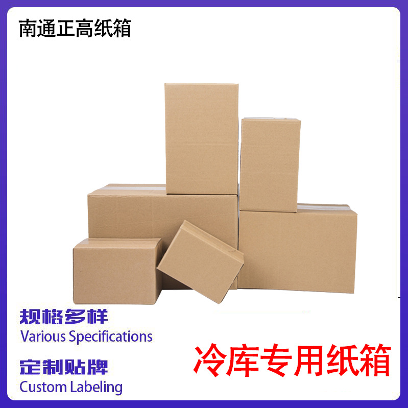 冷库专用纸箱44*32*16CM大号水产冷冻冰库箱子加厚冻库储存纸箱