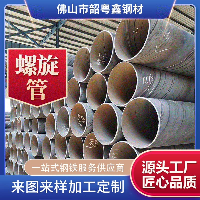 佛山厂家直供大口径螺旋钢管 国标螺旋焊管 排污管螺旋管现货批发
