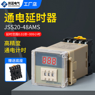 Digital display time relay JSS20-48AMS power-on delay three 999 seconds 99.9 seconds adjustable 220V 24V