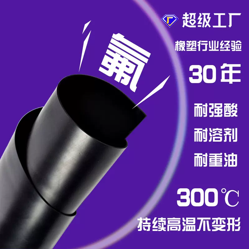 厂家直销氟胶板抗老化耐高温特种橡胶板耐强酸碱FKM氟橡胶板